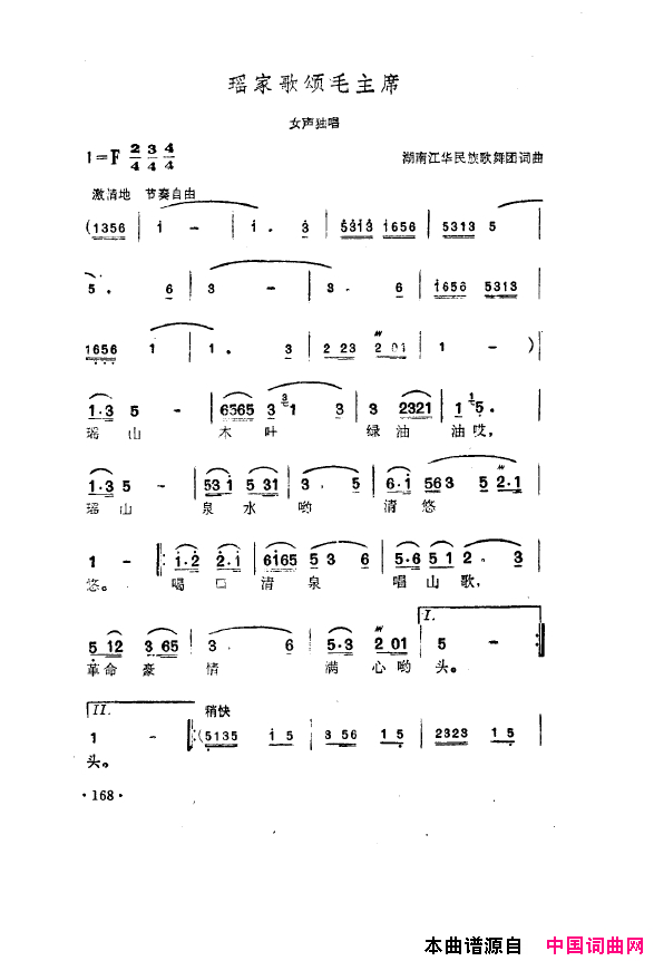 毛泽东之歌-红太阳歌曲集151-200简谱1