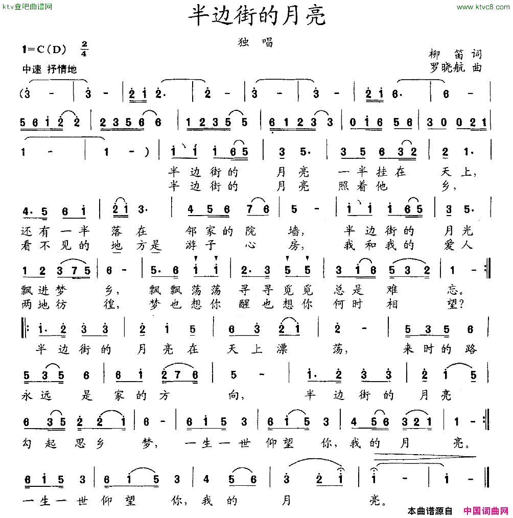 半边街的月亮柳笛词罗晓航曲简谱1