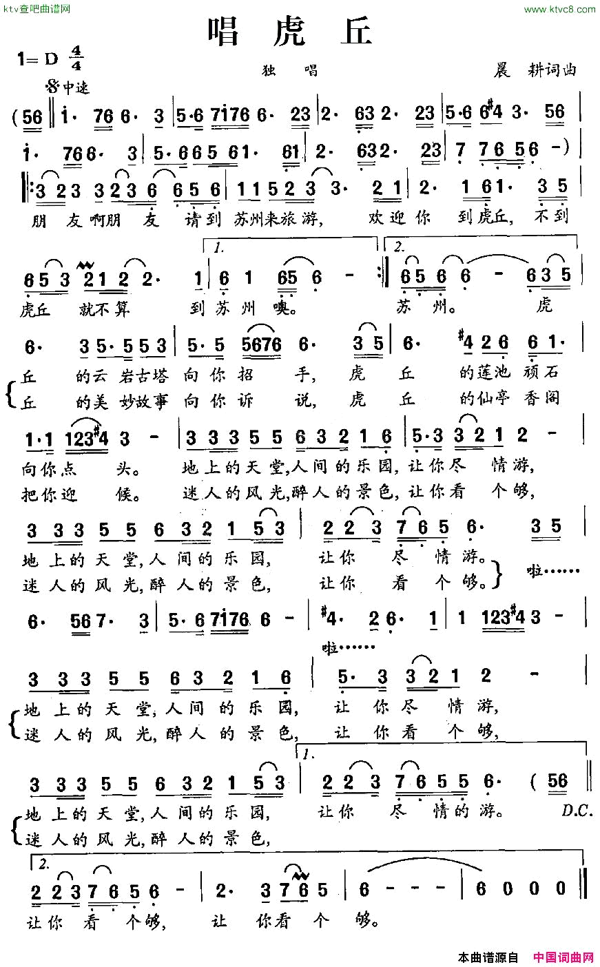 唱虎丘简谱1