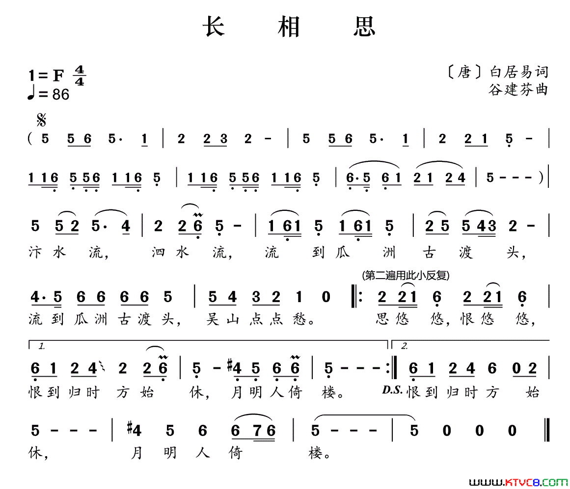 新学堂歌：长相思简谱1