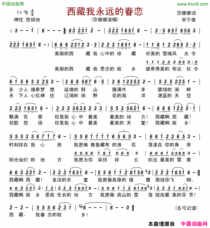 西藏我永远的眷恋简谱-莎娜娜演唱-莎娜娜/宋宁词曲1