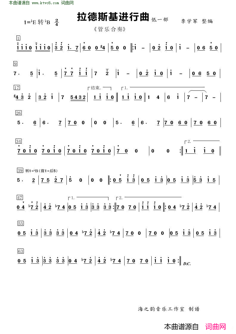 拉德斯基进行曲总谱 管乐合奏总谱简谱1