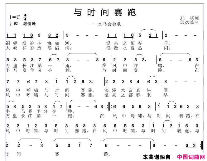 与时间赛跑简谱1