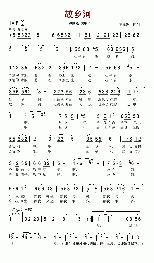 故乡河简谱-钟丽燕演唱1