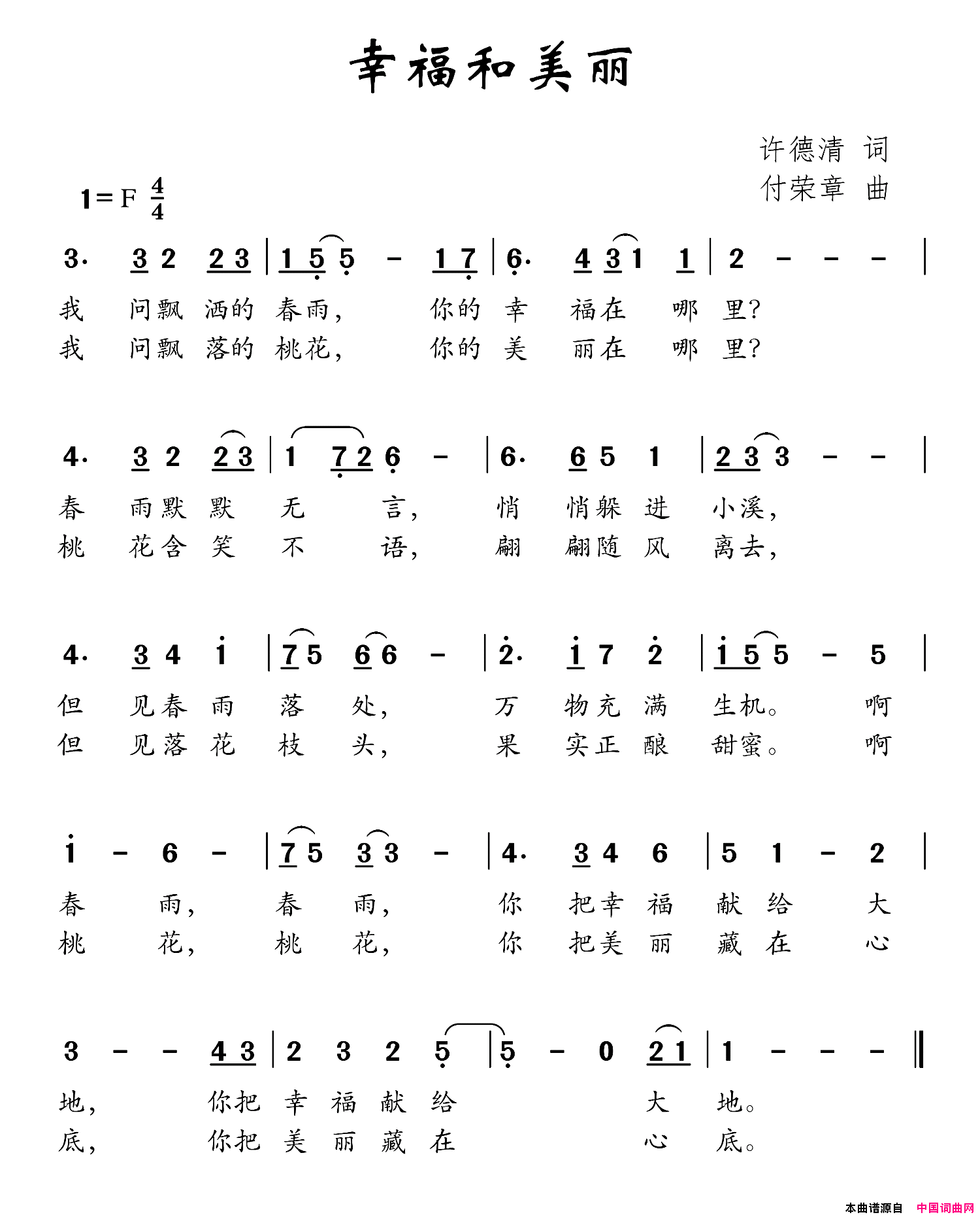 幸福和美丽简谱1