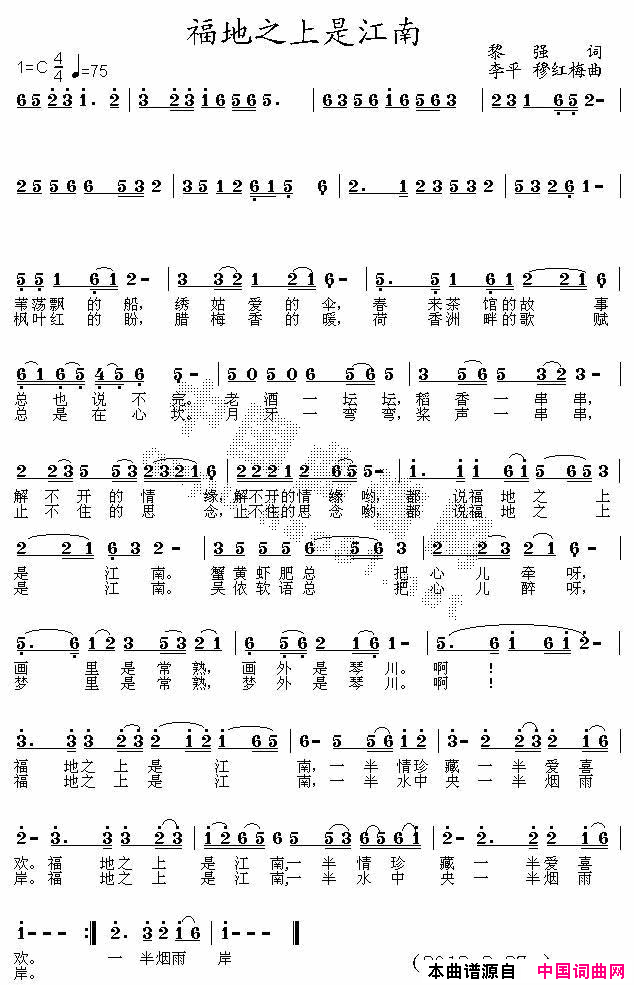 福地之上是江南简谱-穆红梅演唱-黎强/李平、穆红梅词曲1