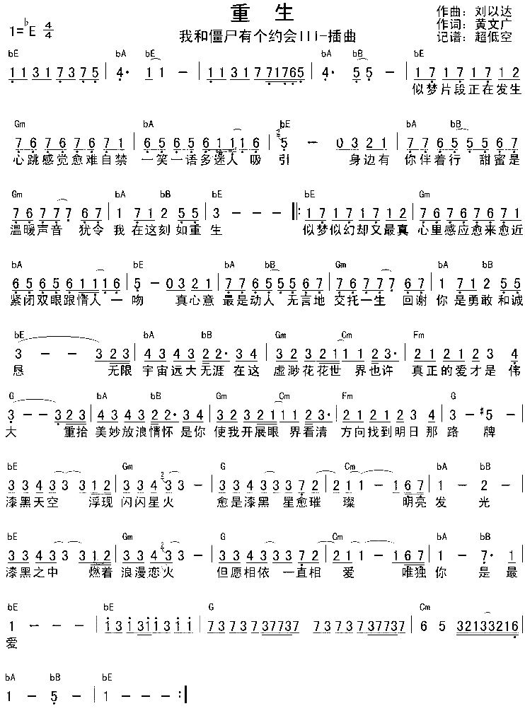 重生《我和僵尸有个约会》Ⅲ插曲、粤语简谱1