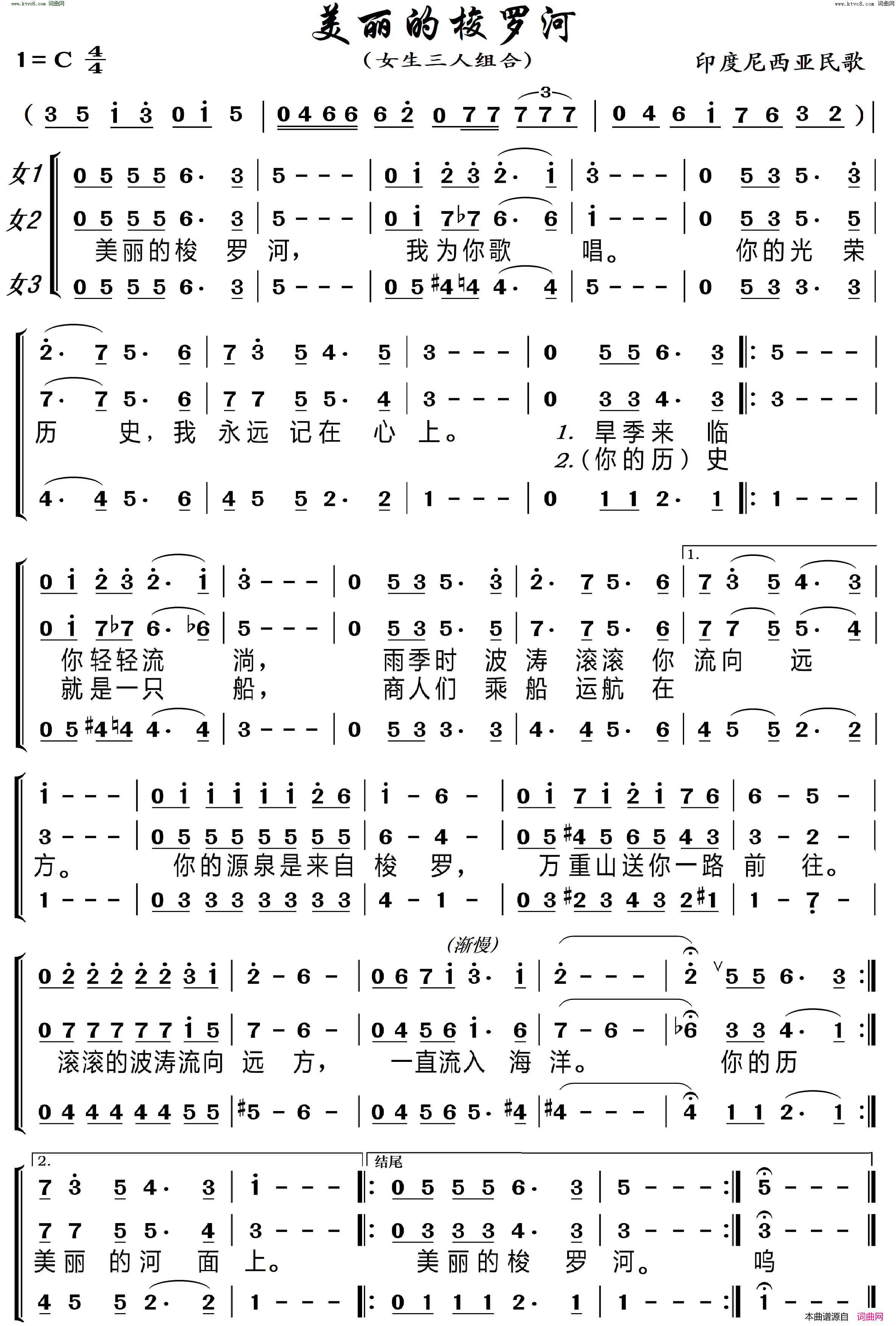 美丽的梭罗河印度尼西亚民歌 合唱简谱1