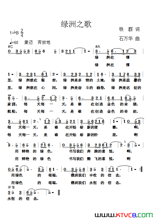 绿洲之歌简谱1