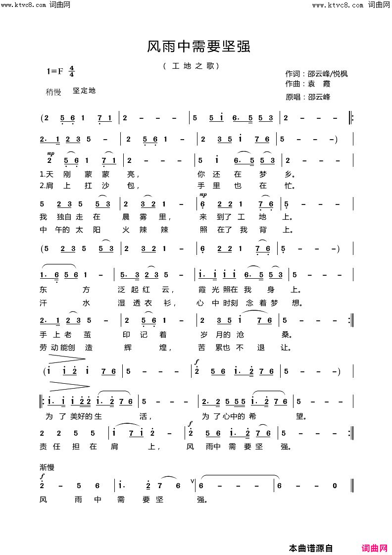 风雨中需要坚强独唱简谱-邵云峰演唱-邵云峰、悦枫/袁霞词曲1