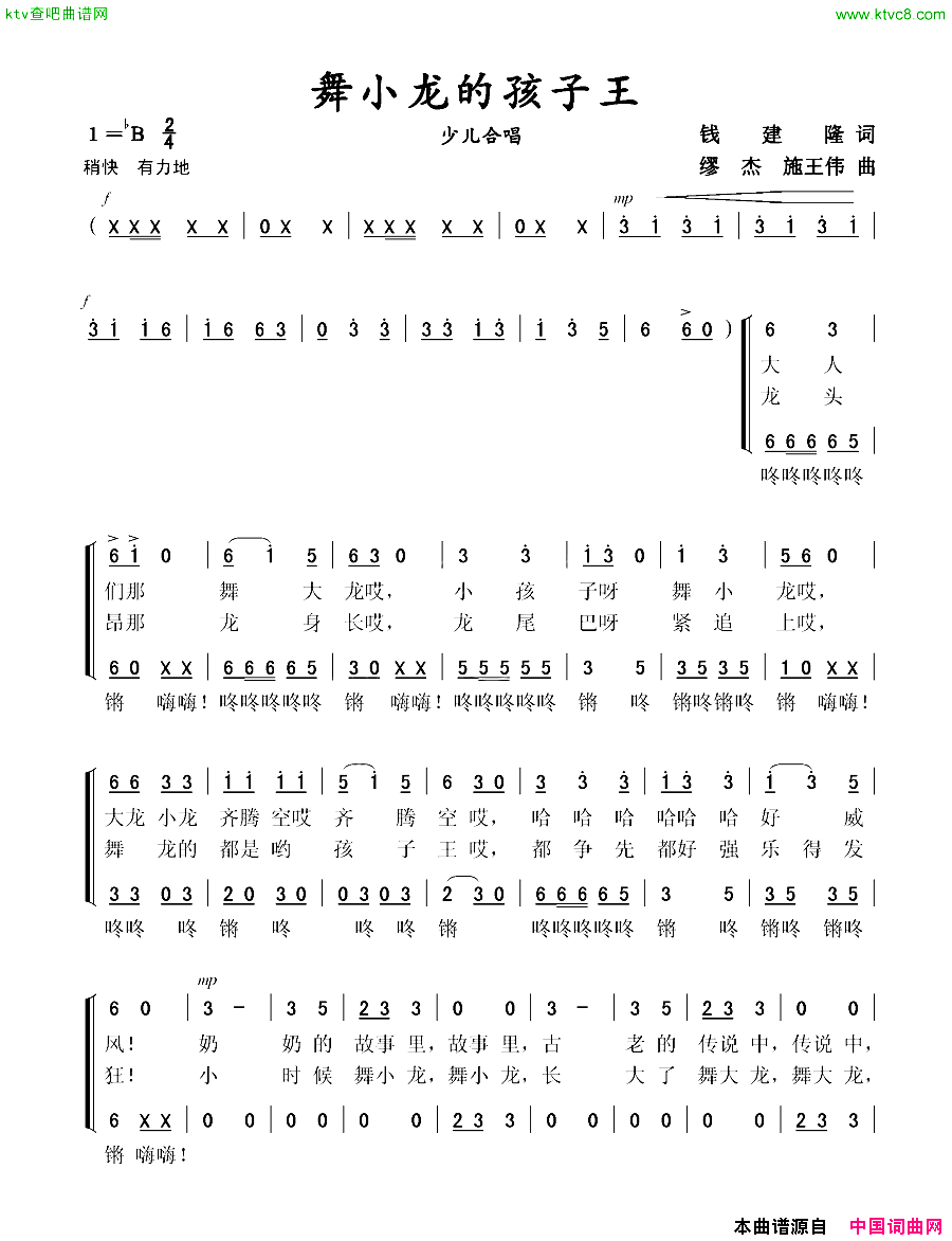 舞小龙的孩子王少儿合唱简谱1