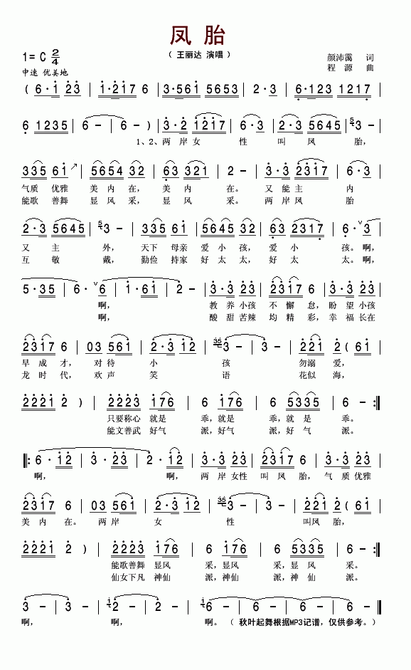 凤胎简谱-王丽达演唱1