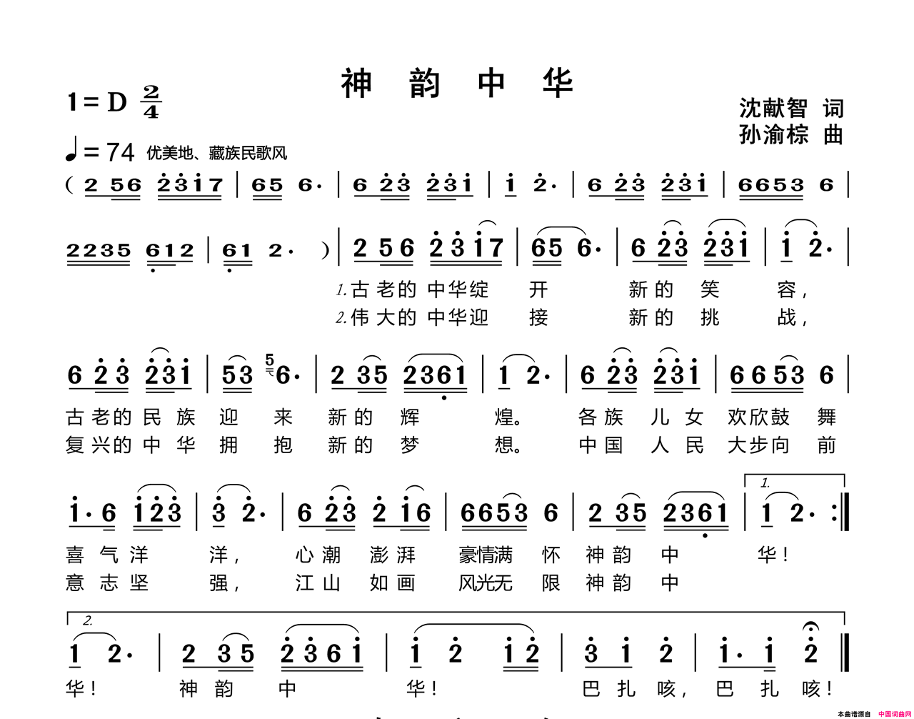 神韵中华简谱1