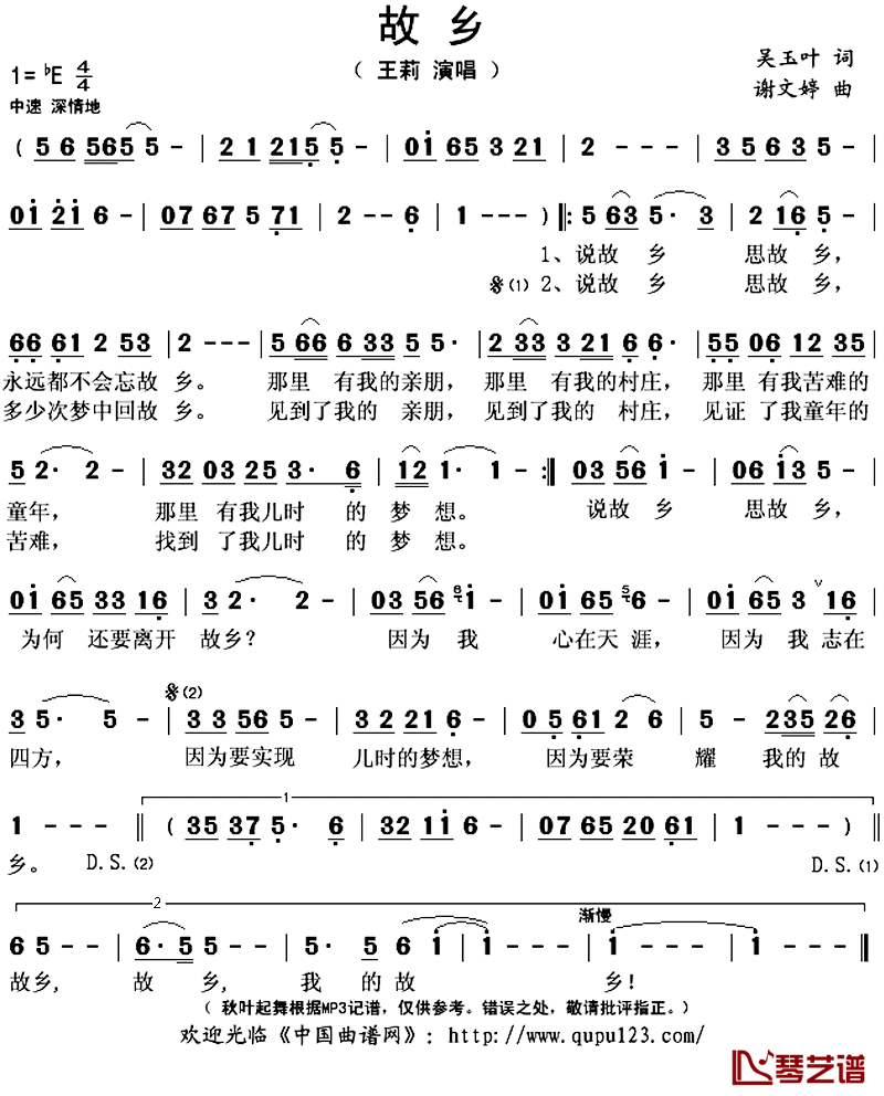 故乡简谱(歌词)-王莉演唱-秋叶起舞记谱上传1