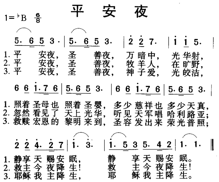 平安夜音乐简谱1