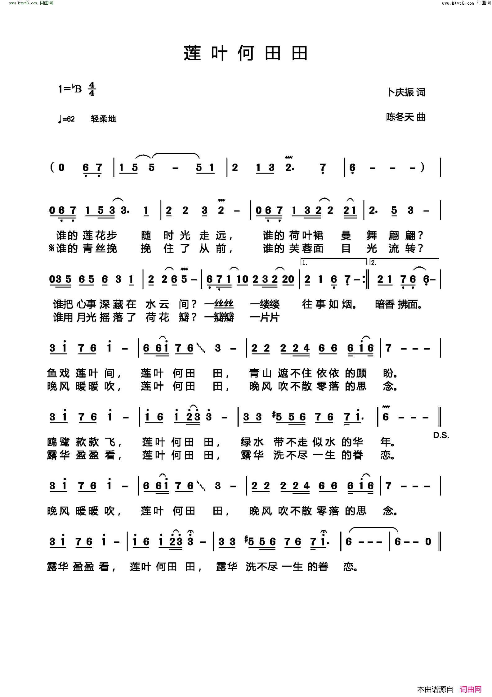 莲叶何田田简谱1