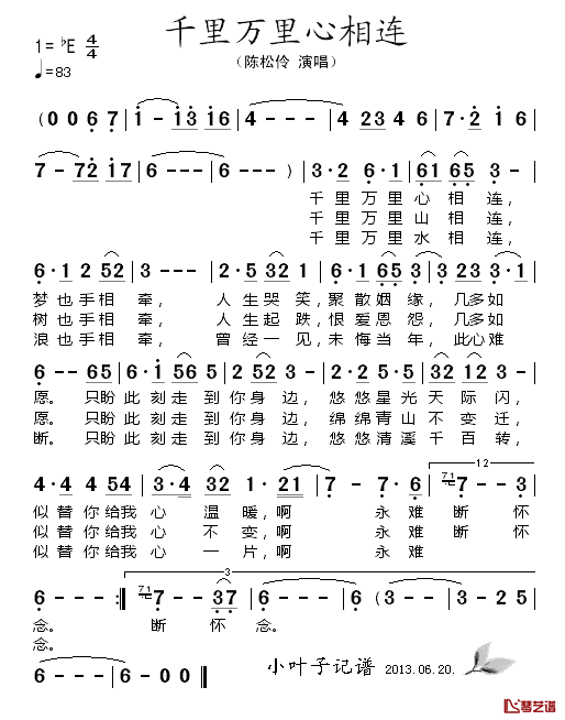 千里万里心相连简谱-陈松伶演唱1