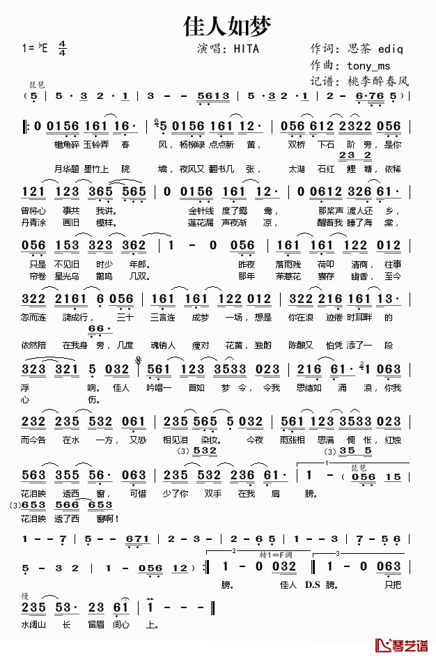 佳人如梦简谱(歌词)-HITA演唱-桃李醉春风记谱1