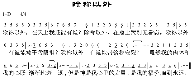 除祢以外简谱1