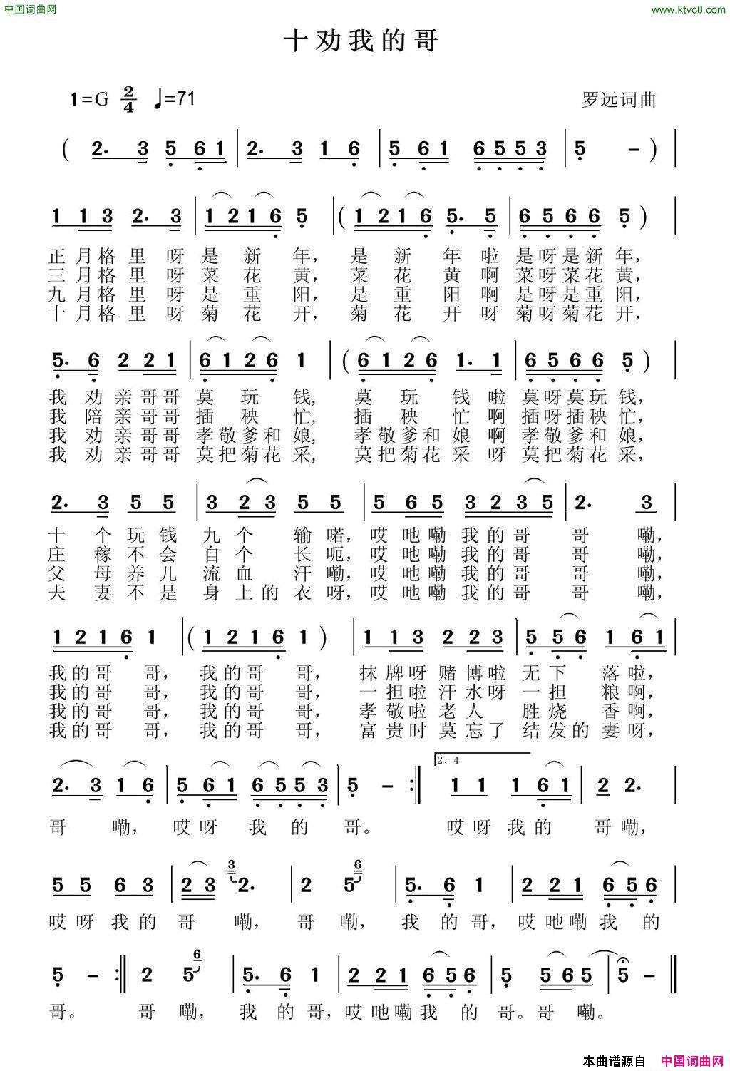 十劝我的哥简谱1