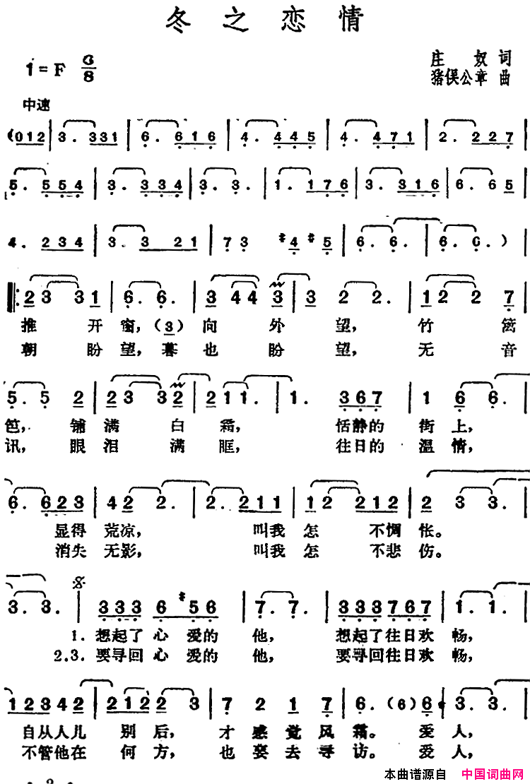邓丽君演唱金曲：冬之恋情简谱-邓丽君演唱-庄奴/猪俣公章词曲1