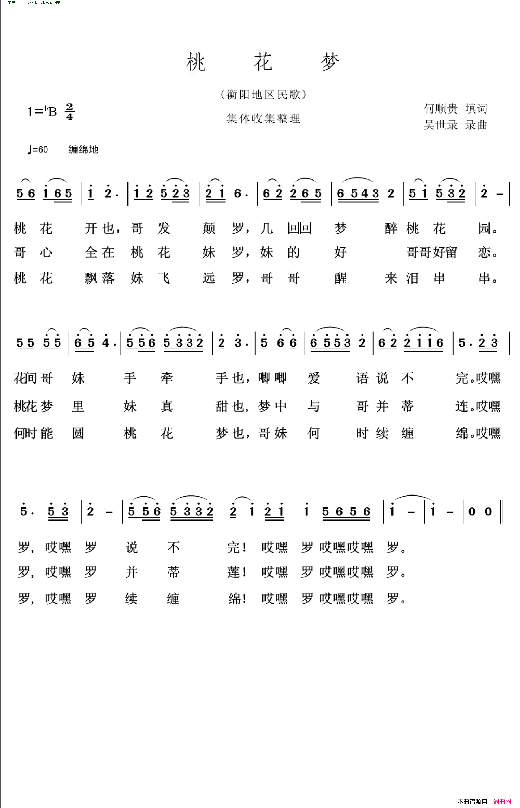桃花梦简谱1