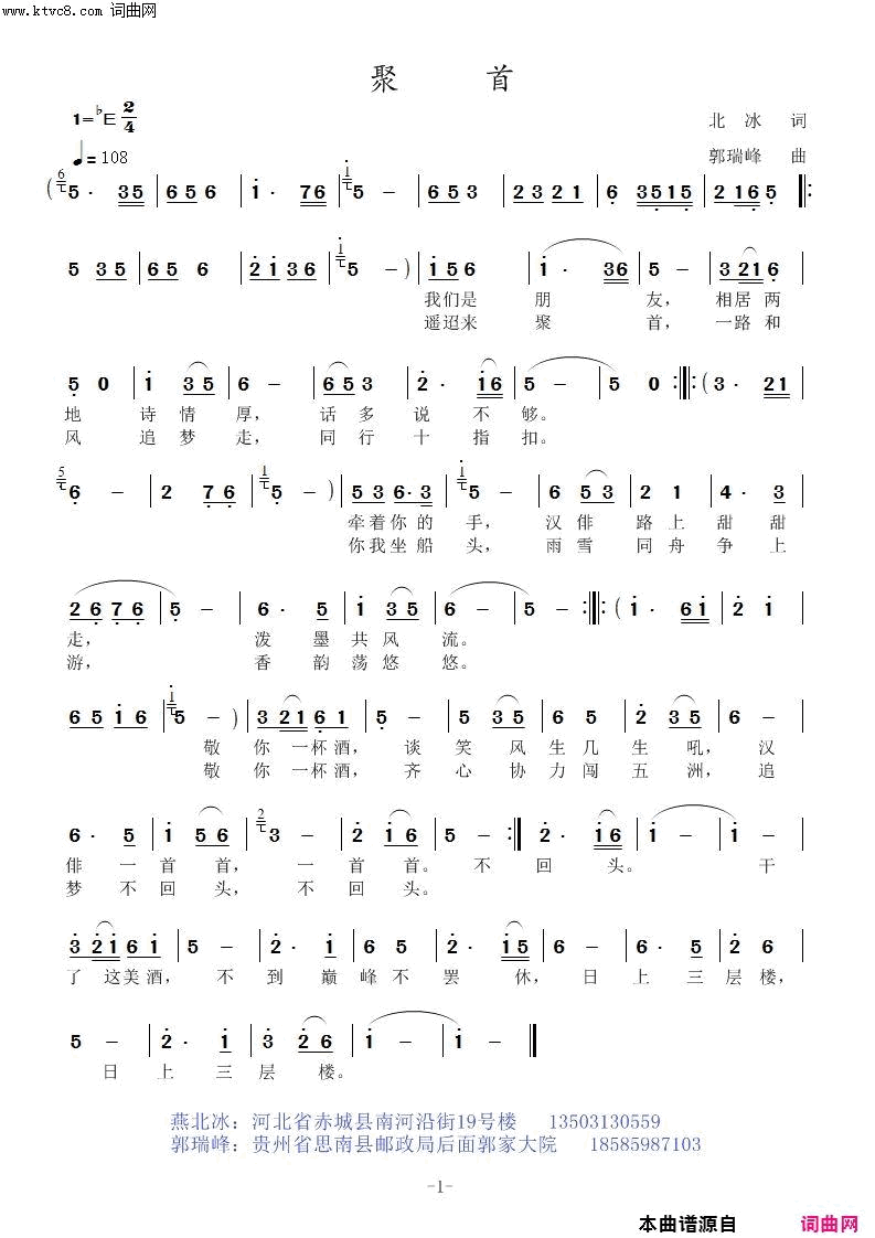 聚首简谱1