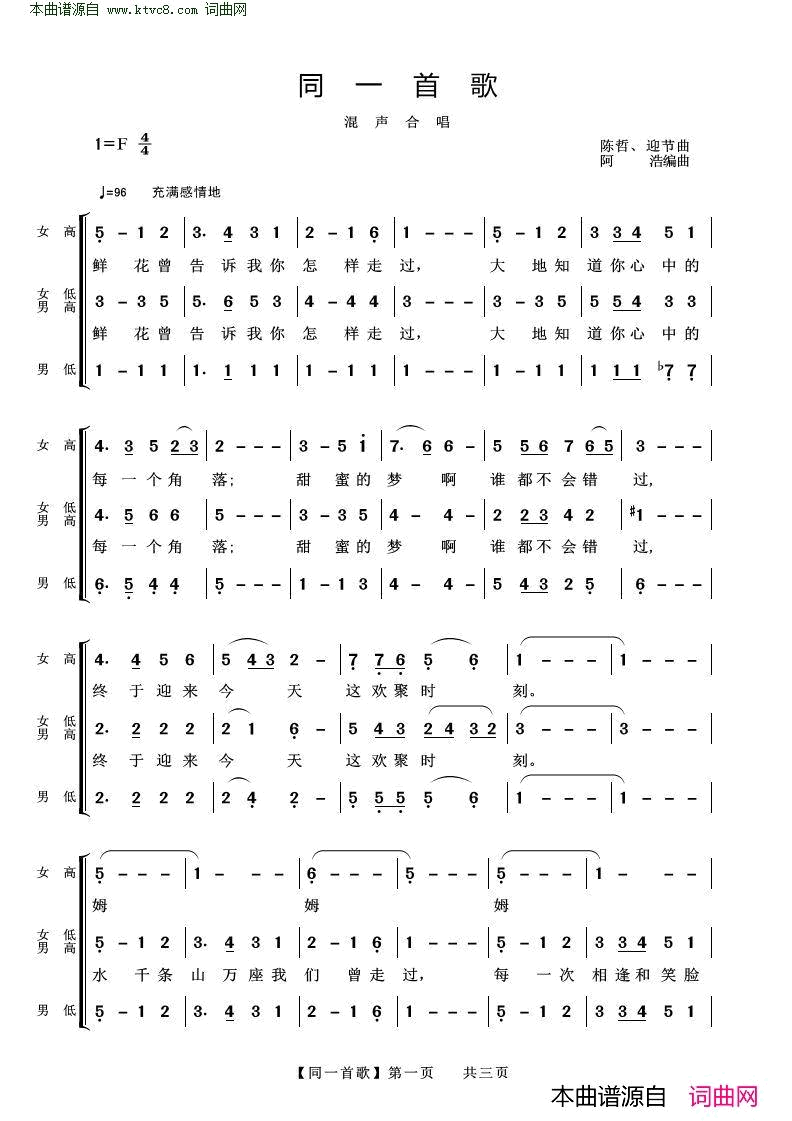 同一首歌混声合唱简谱1