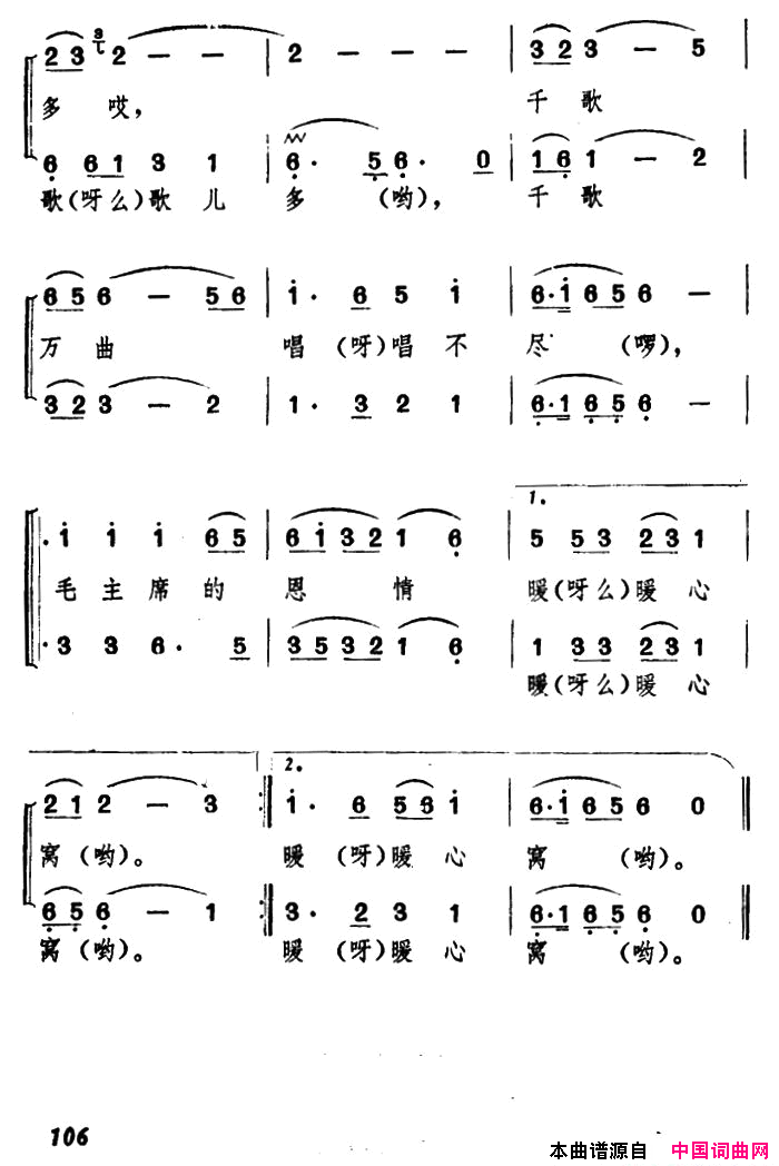 山乡金秋歌儿多简谱1