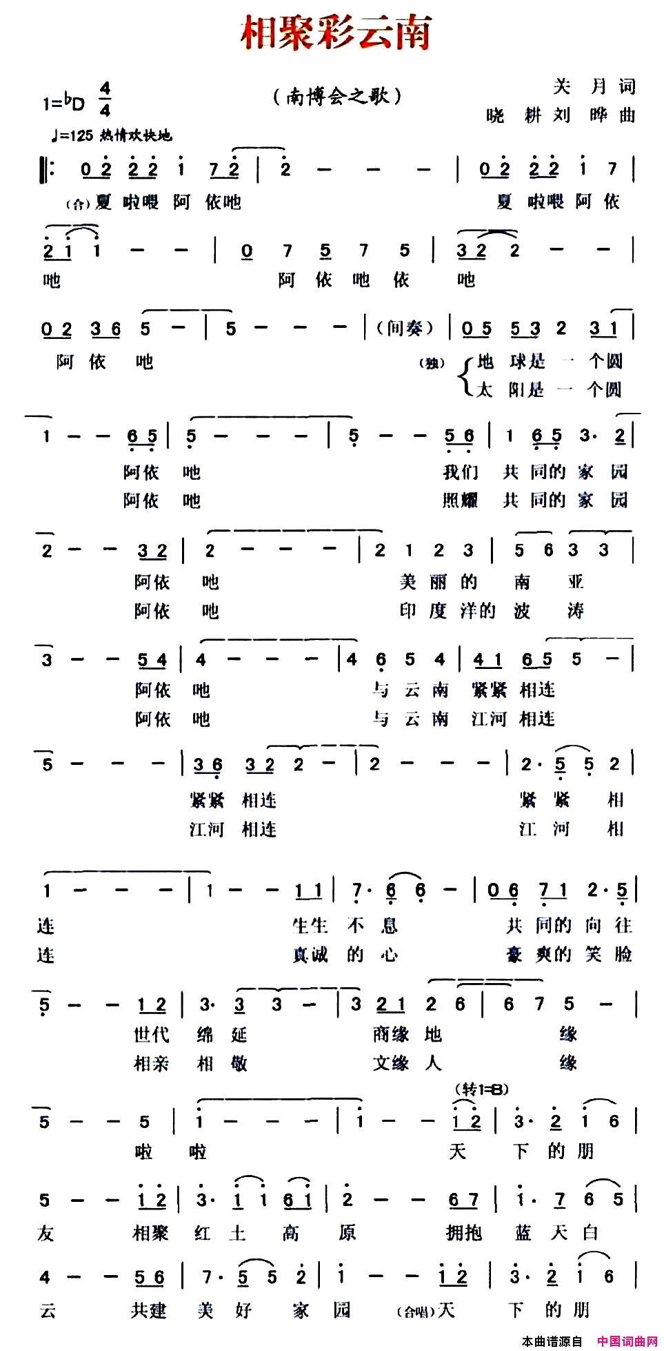 相聚彩云南简谱1