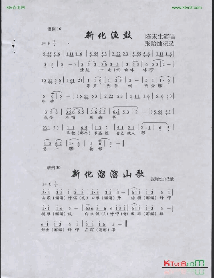 新化渔鼓简谱1