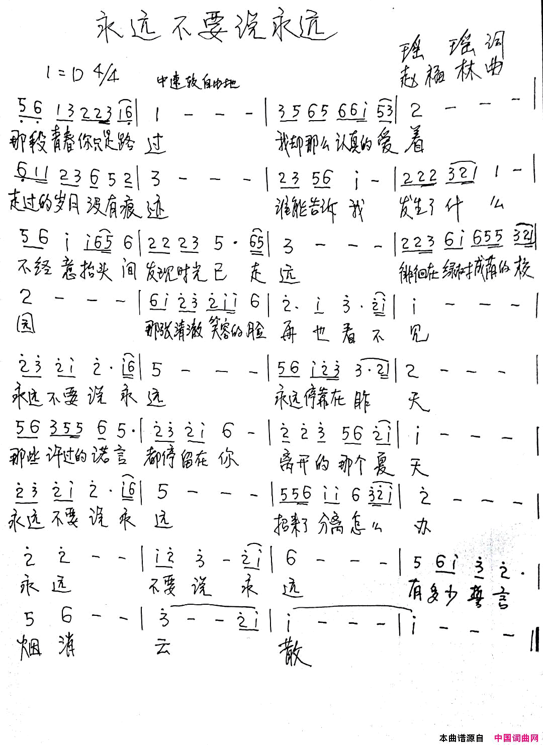 永远不要说永远简谱1