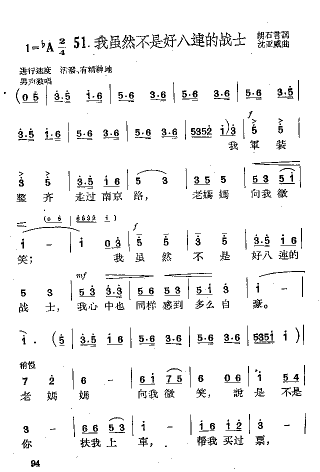 我虽然不是好八连的战士简谱1