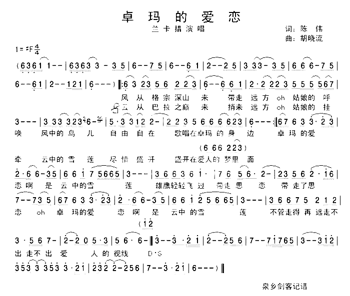 卓玛的爱恋简谱-兰卡措演唱1