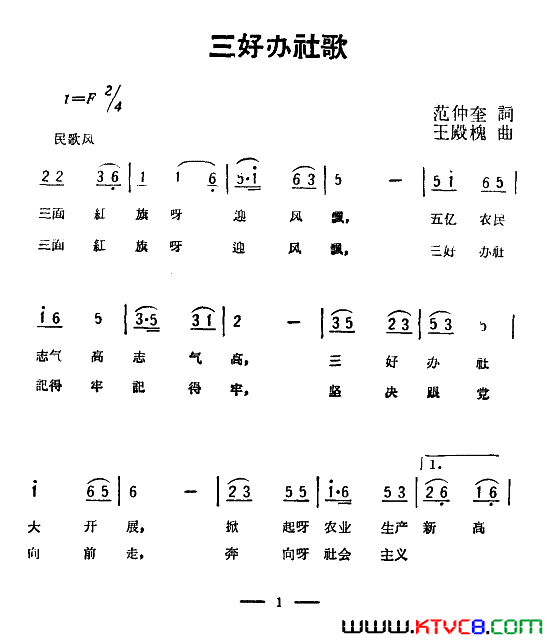 三好办社歌简谱1