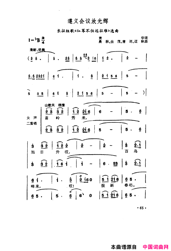 毛泽东之歌-红太阳歌曲集051-100简谱1