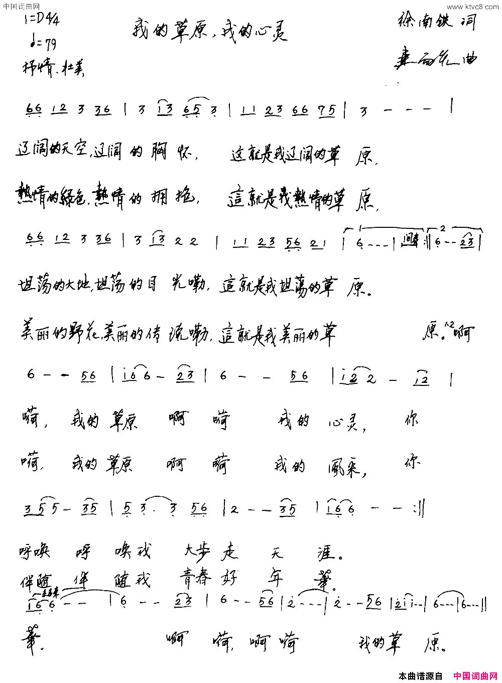 我的草原，我的心灵简谱-甘雅丹演唱-徐南铁/连向先词曲1