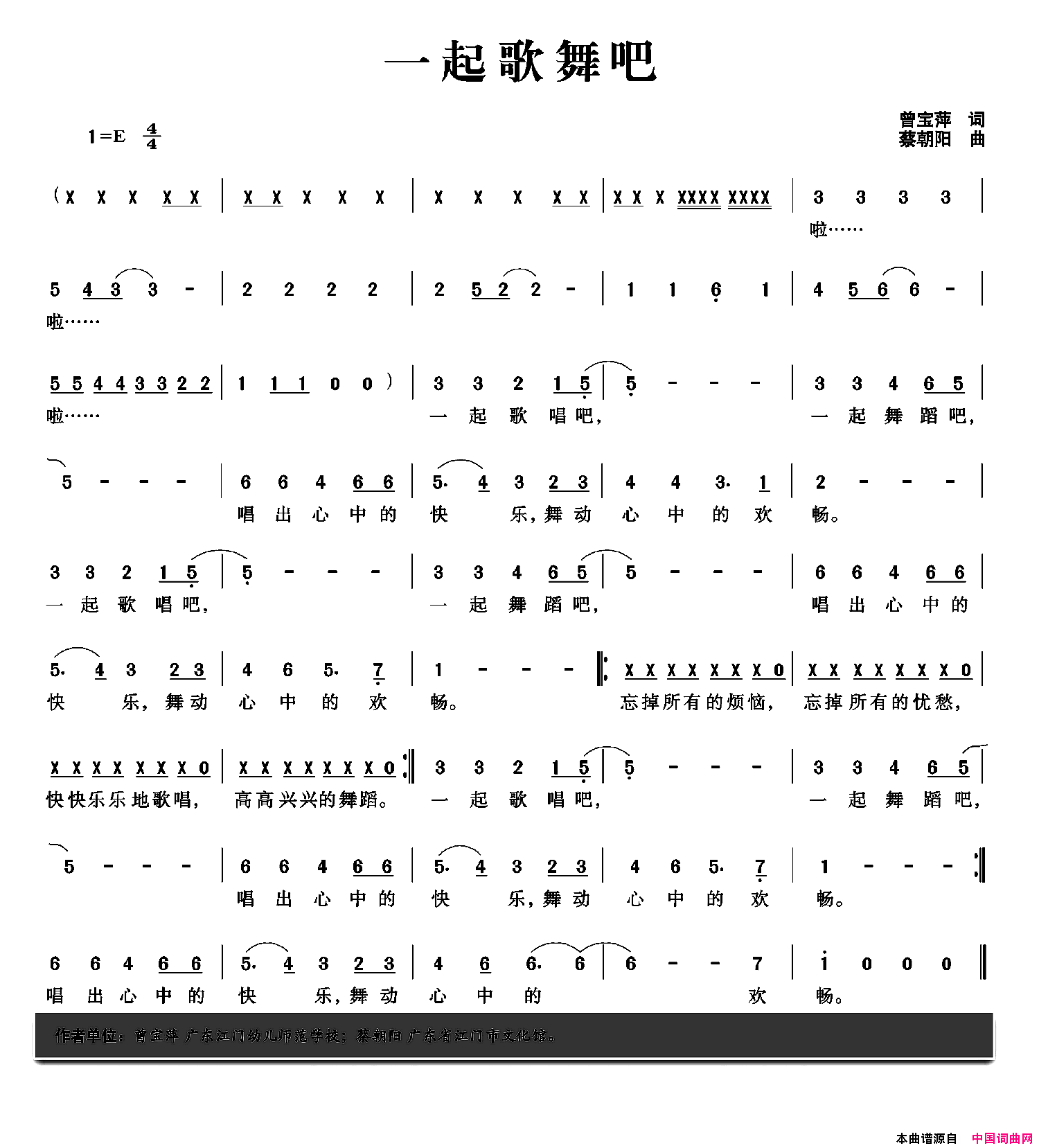 一起歌舞吧简谱1