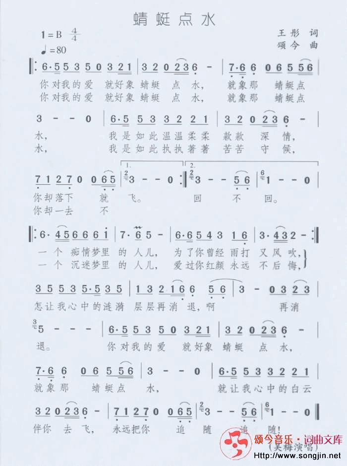 蜻蜓点水简谱-颂今音乐演唱1