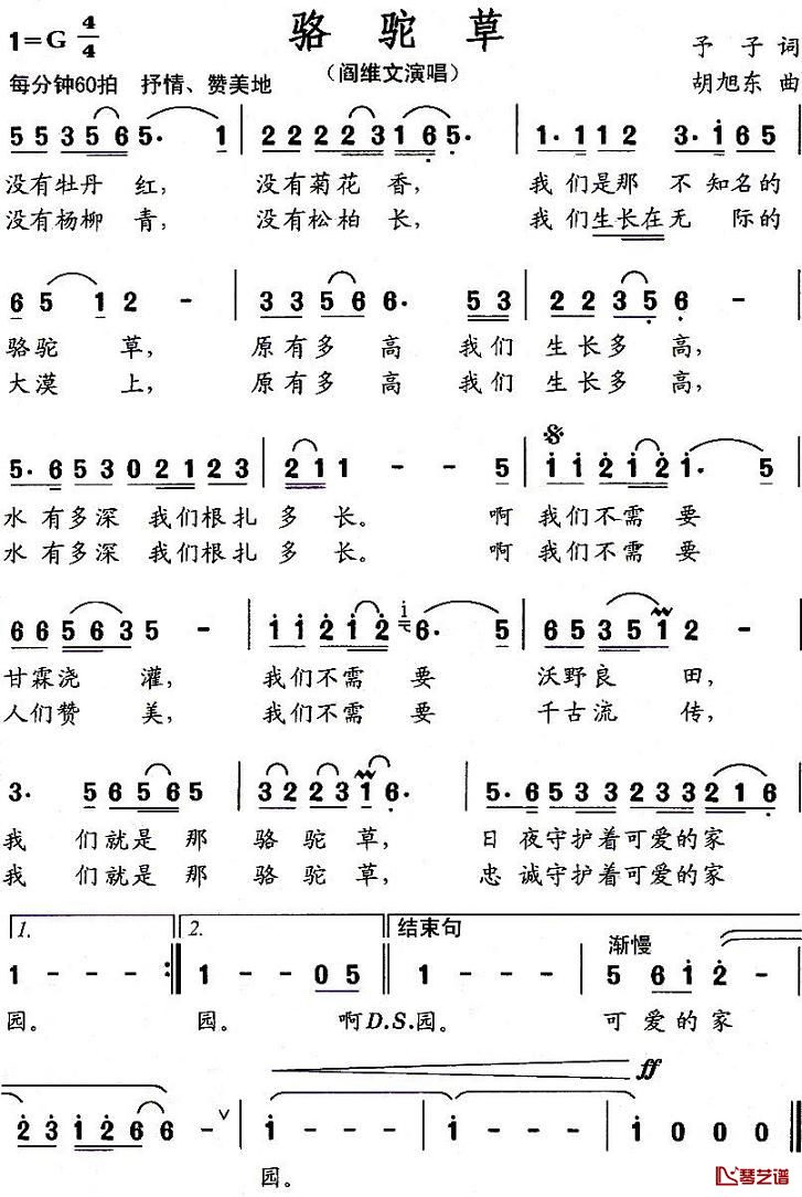 骆驼草简谱-阎维文演唱1
