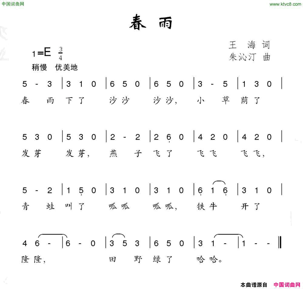 春雨王海词朱沁汀曲春雨王海词 朱沁汀曲简谱1