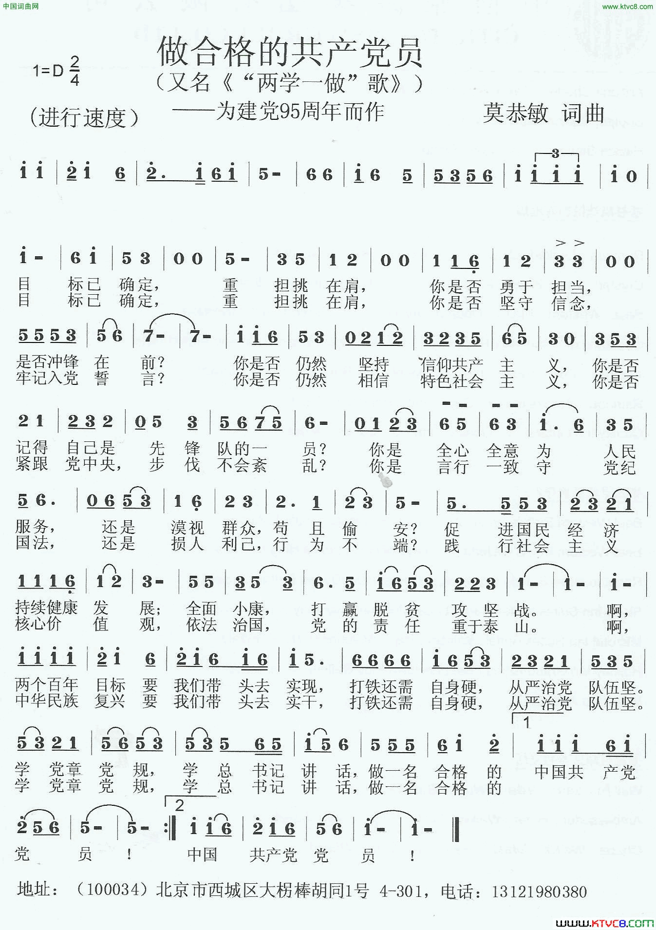 做合格的共产党员“两学一做”歌简谱1