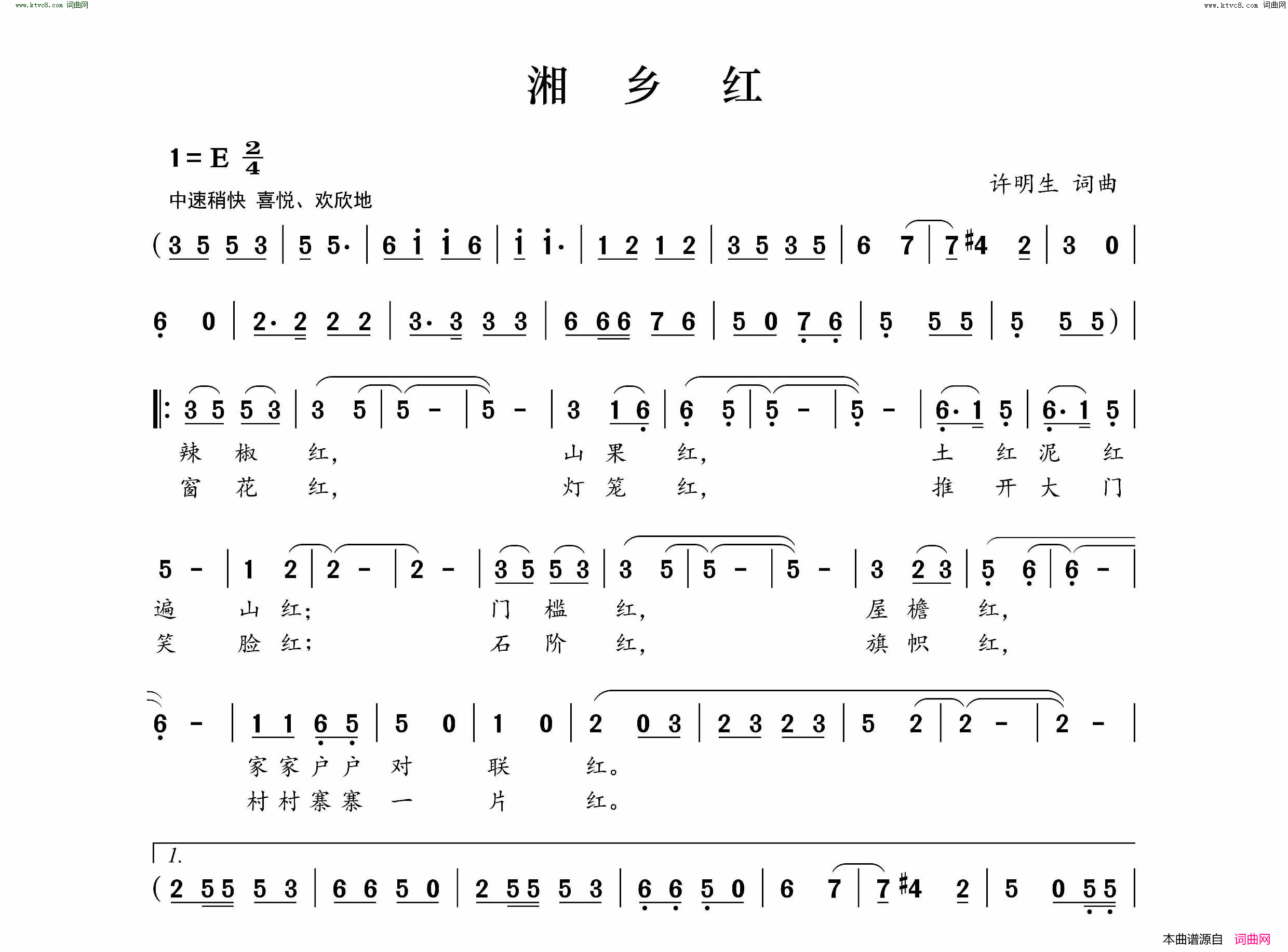 湘乡红简谱1