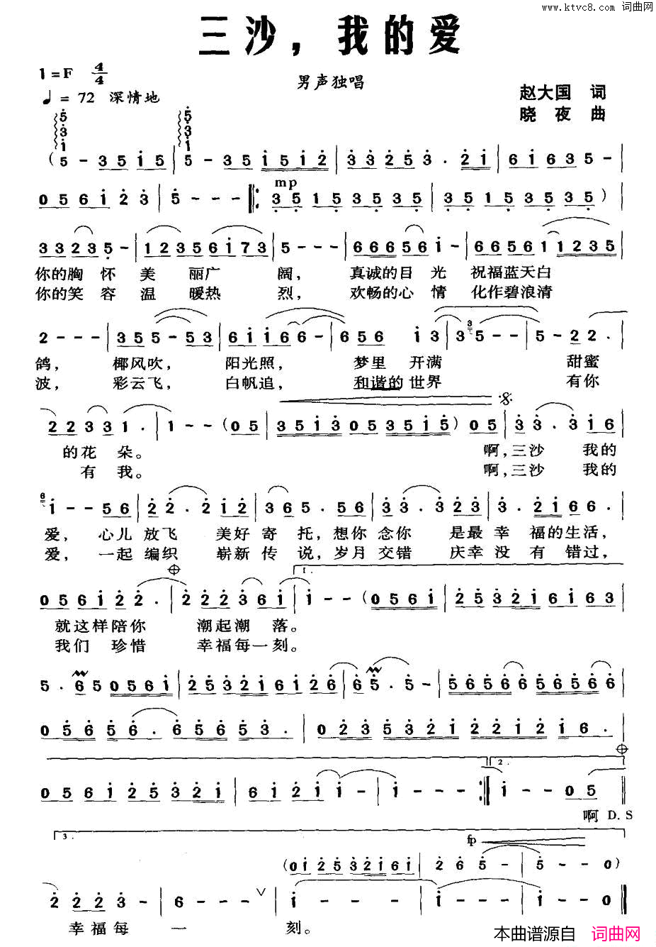 三沙，我的爱简谱1