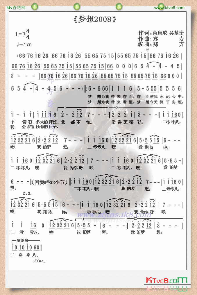 《梦想2008》简谱-郑方演唱1