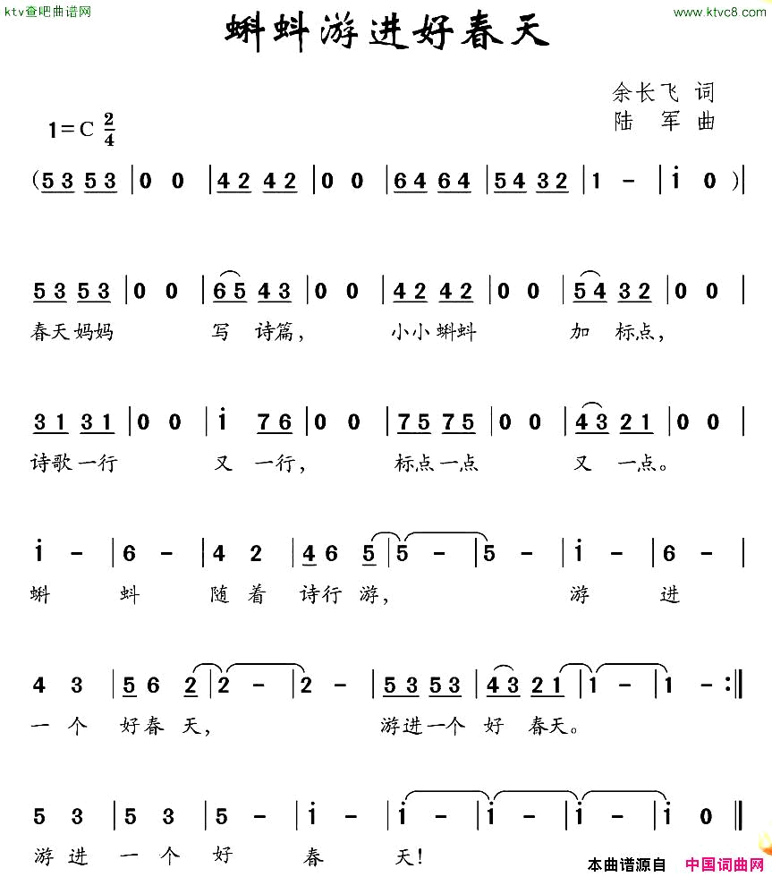 蝌蚪游进好春天简谱1