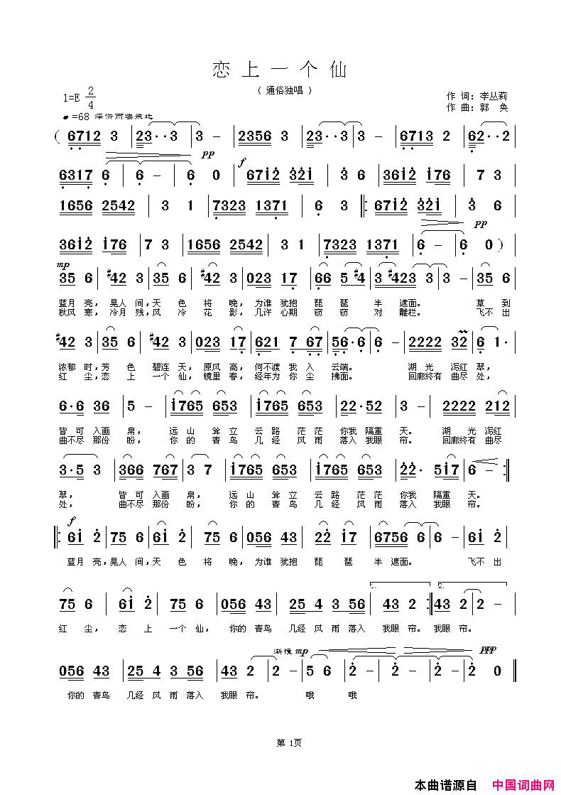 恋上一个仙简谱1
