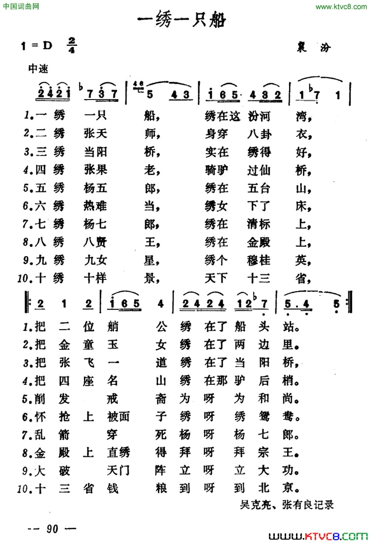 一绣一只船简谱1