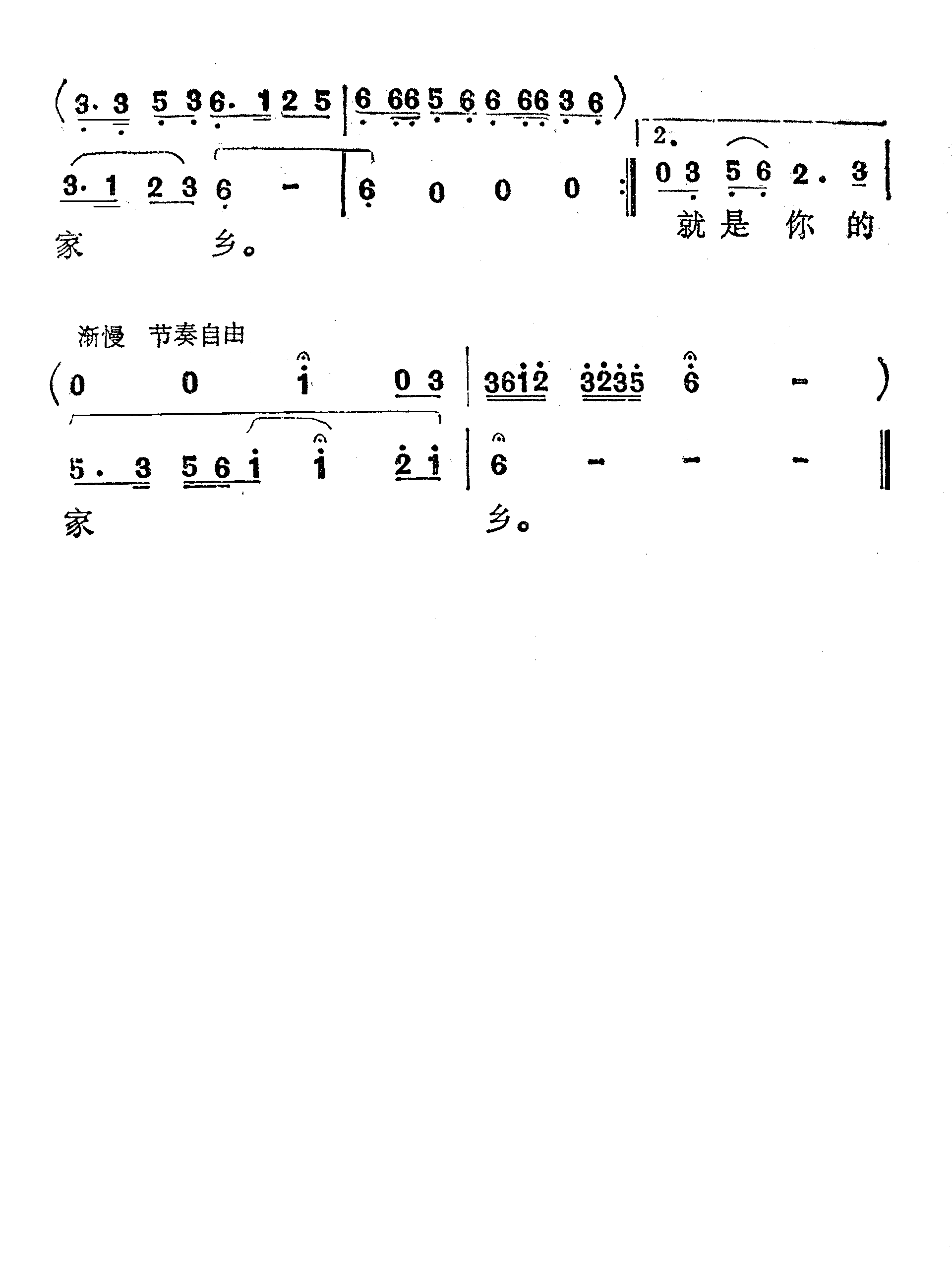 欢迎远方的客人电影《燕归来》插曲简谱1