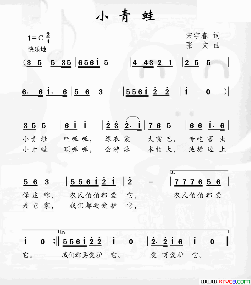 小青蛙宋宇春词张文曲小青蛙宋宇春词 张文曲简谱1
